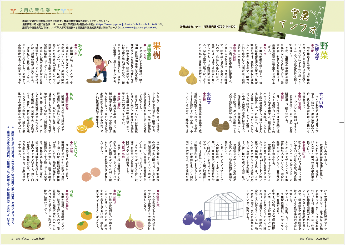 2月の農作業