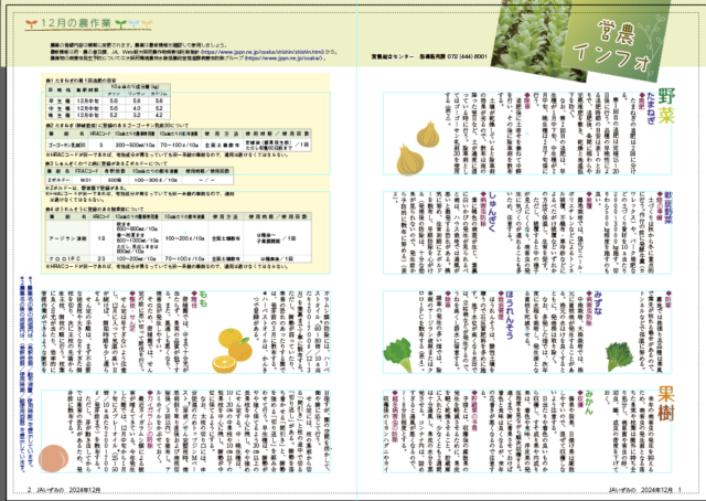 12月の農作業